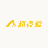 超壳爱