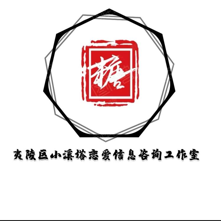夷陵区小溪塔恋爱信息咨询工作室个体店