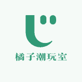 橘子潮玩室