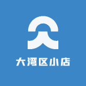 大湾区小店