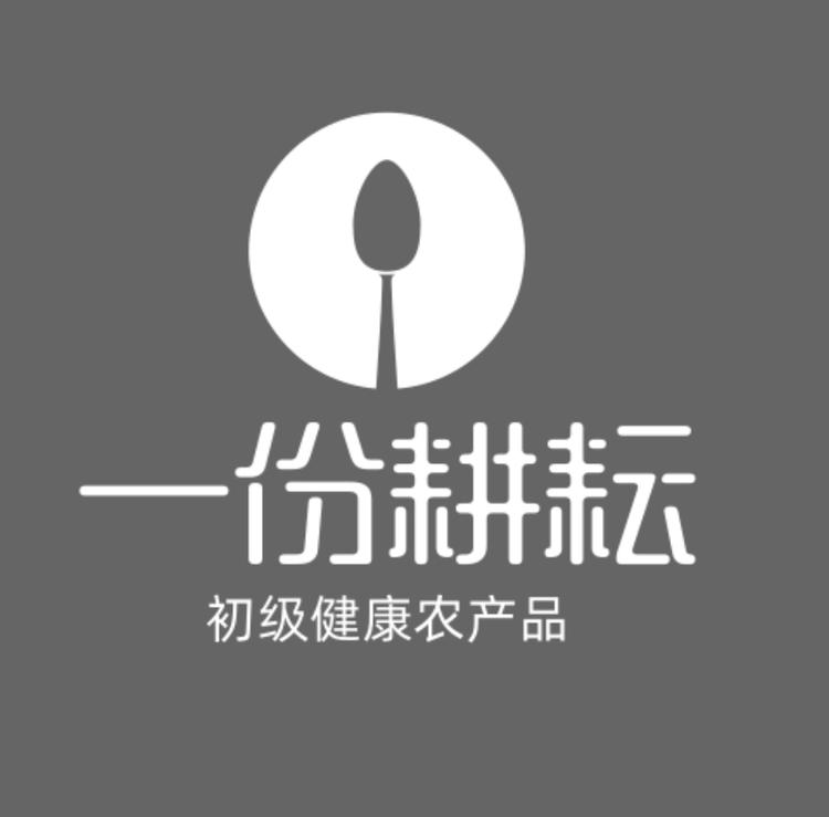 一份耕耘食品