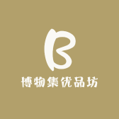 博物集优品坊