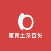 董家土杂百货批发商行