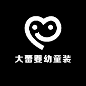 大蕾婴幼童装
