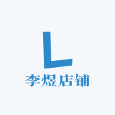 李煜店铺
