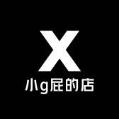 小g屁的店