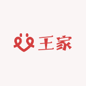 小王家开店