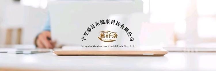 慕纤洛草本轻养企业店