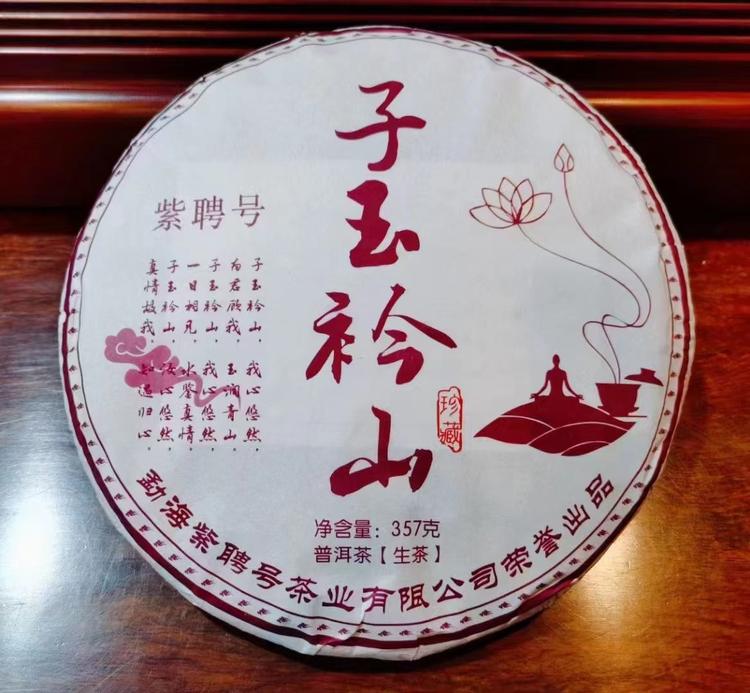 勐海县子玉衿山茶坊个体店