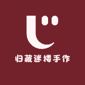 归藏迷楼手作