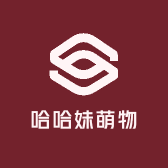 Emily哈哈妹萌物