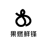 果燃鲜锋