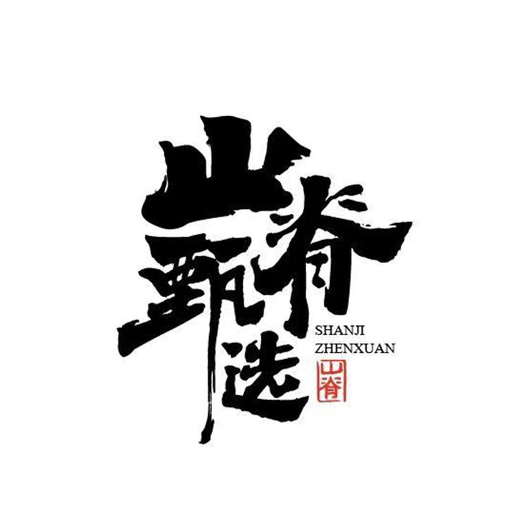山脊甄选山货