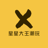 星星大王潮玩