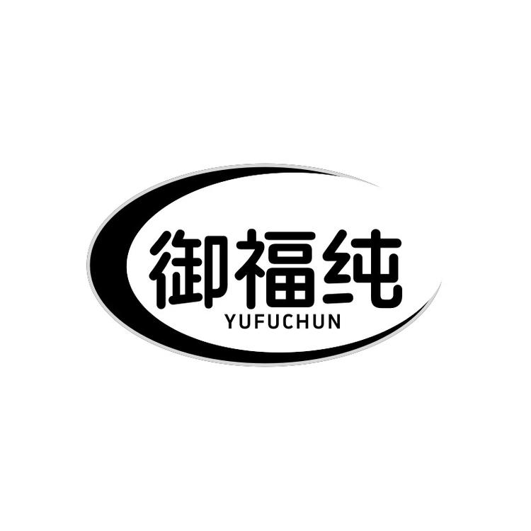 御福纯滋补养生