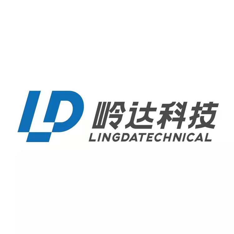 岭达科技