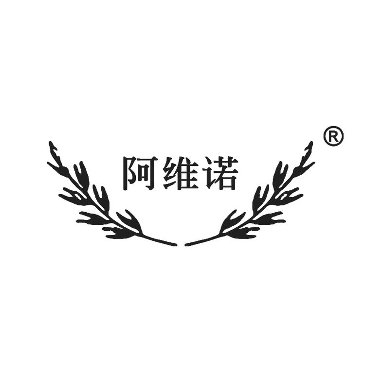阿维诺