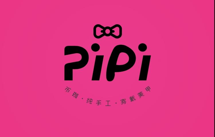 PiPi币珈穿戴美甲小铺