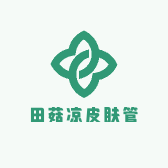 田菇凉皮肤管理