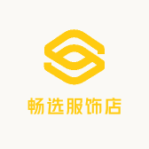 畅选服饰店