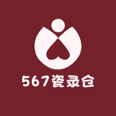 567瓷录仓