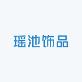 瑶池饰品