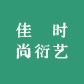 雅韵格致衣橱