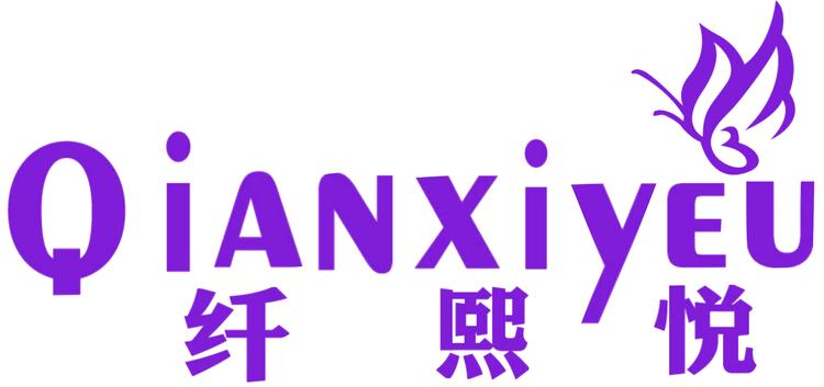 纤熙悦家居内衣QianXiYue919