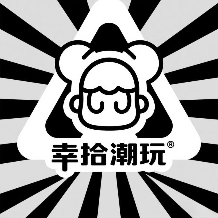 幸拾手作