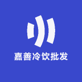 嘉善冷饮批发
