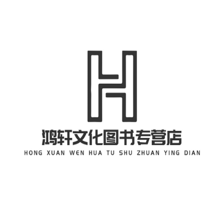 鸿轩文化图书专营店