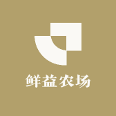 鲜益农场