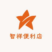 智祥便利店