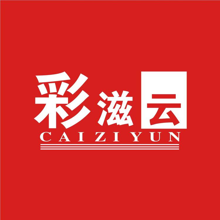 彩滋云官方旗舰店