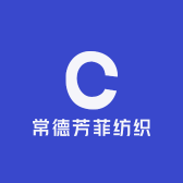 常德芳菲纺织