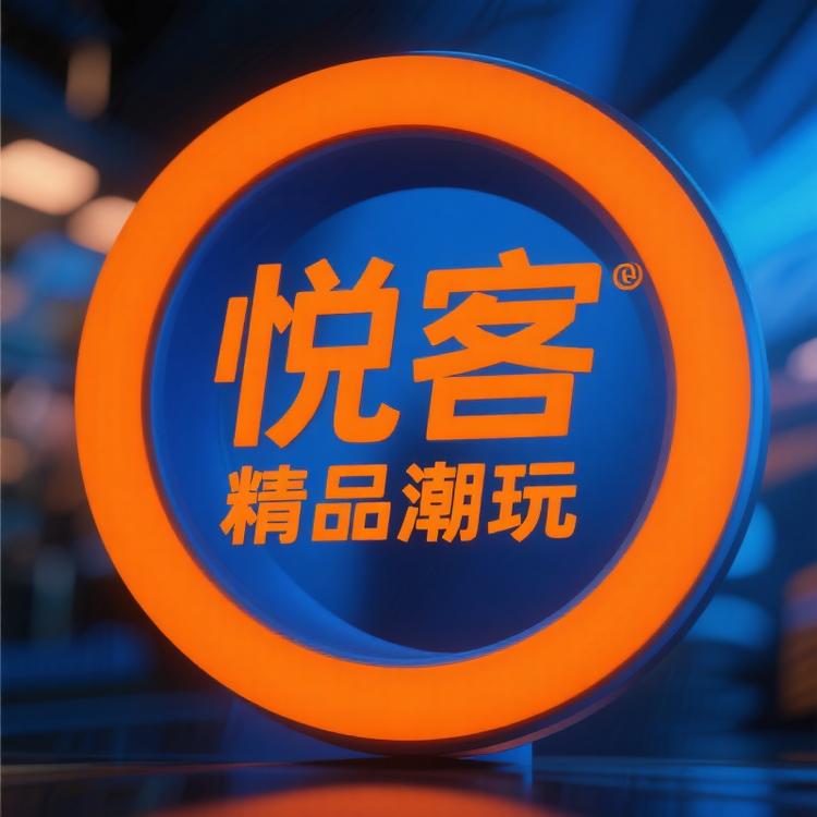 悦客精品潮玩