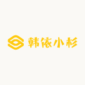 韩依小杉