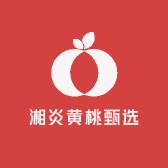 湘炎黄桃甄选