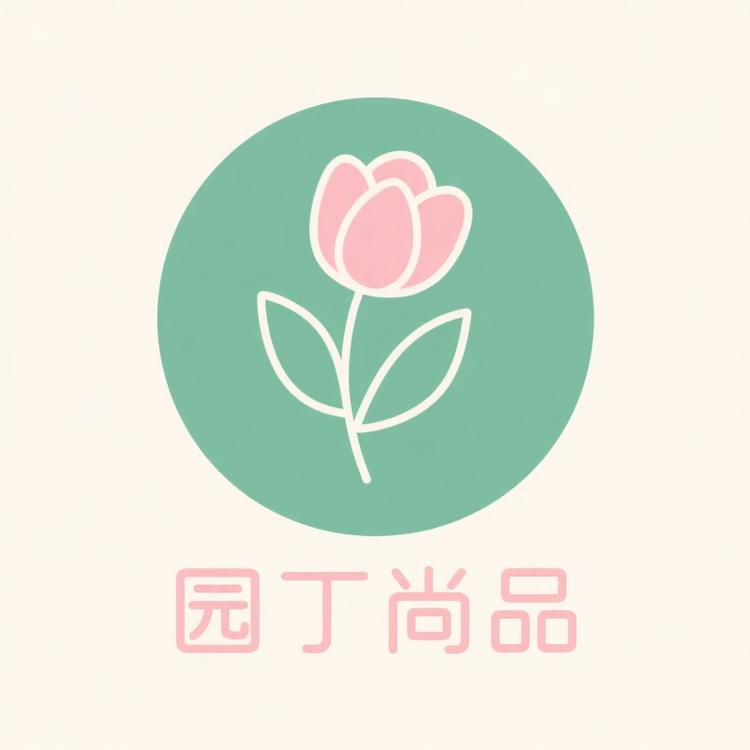 园丁尚品好物