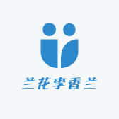 兰花李香兰