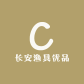 长安渔具优品