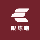 跟练啦
