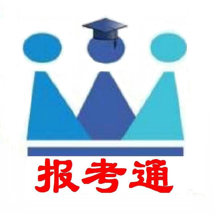 报考系统