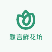 默言鲜花坊