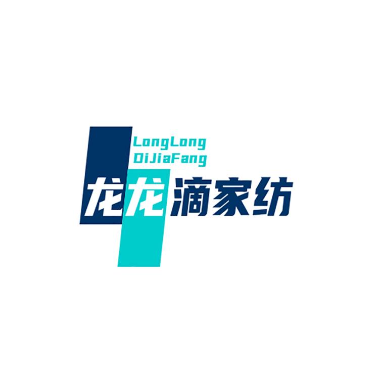 龙龙滴家纺小店