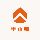 半小铺