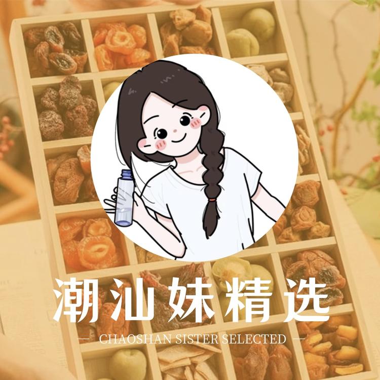 潮汕妹特产滋补品