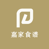 嘉家食谱
