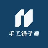 匠心手工锤子画