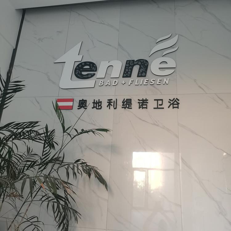 鹰潭缇诺卫浴个体店